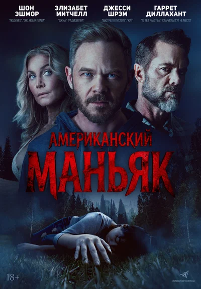 Постер: Охотник